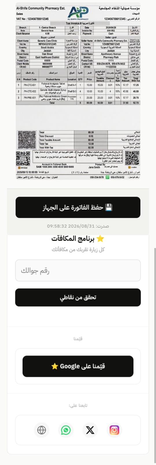 الفاتورة الرقمية